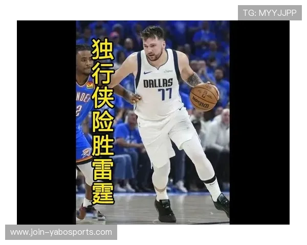 独行侠险胜雷霆复盘东契奇挡拆战术破解换防策略解析
